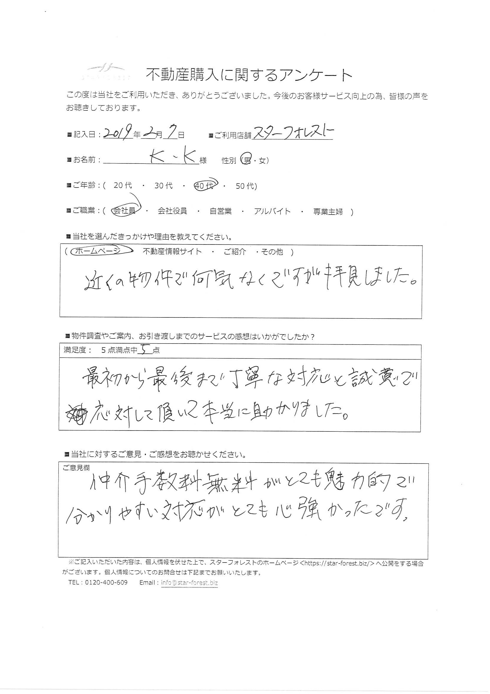 近所の物件を何気なく見学したのがきっかけで購入致しました Kk 男性 40代 会社員 ブログ